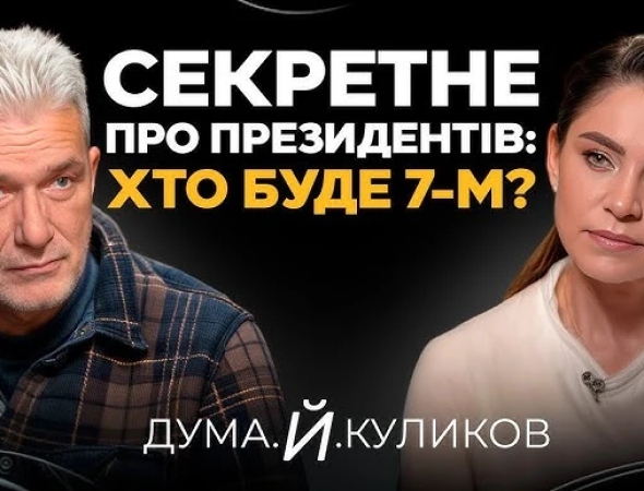 Що приховував кожен президент? За кулісами «Свободи Слова». Куликов вперше про хабарі і розчарування