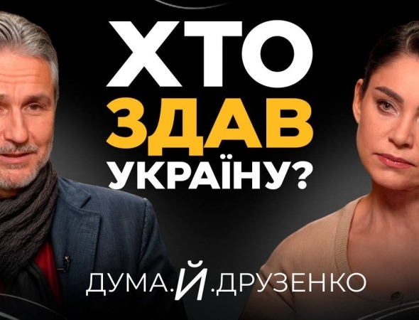 «Території ми втратимо»: Геннадій Друзенко пояснив, яким може бути завершення війни та чого очікувати Україні у найближчі роки