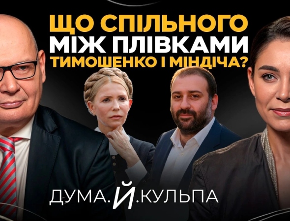 Тимошенко відчула слабину Зеленського? Прибирають всіх гравців аби коридор з США був в одних руках?