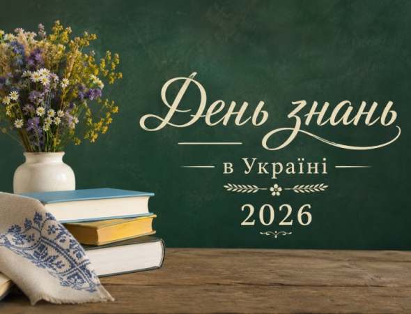 Завтра 1 вересня: школярі повертаються за парти, а Україна зустрічає новий навчальний рік