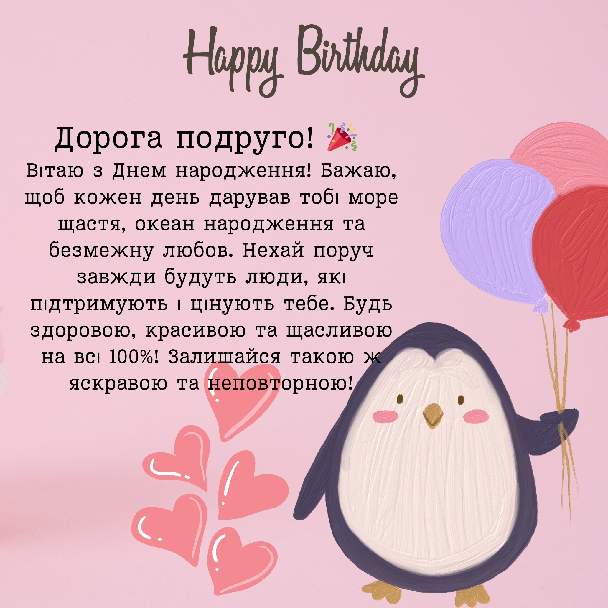 картинка привітання для подруги