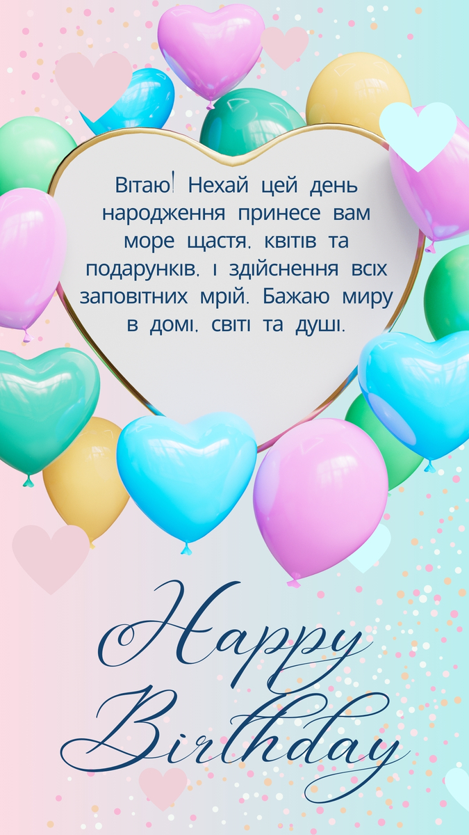позитивна картинка для святкування дня народження