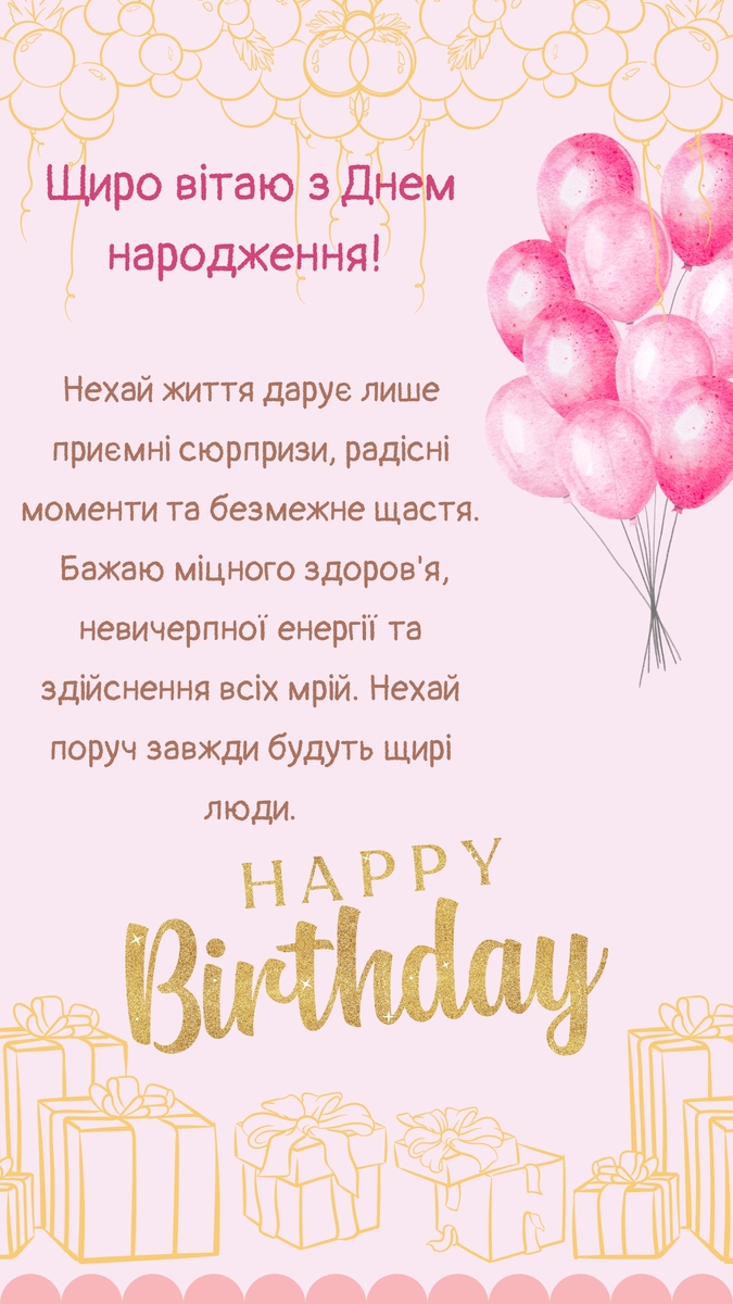 листівка з гарними побажаннями другу