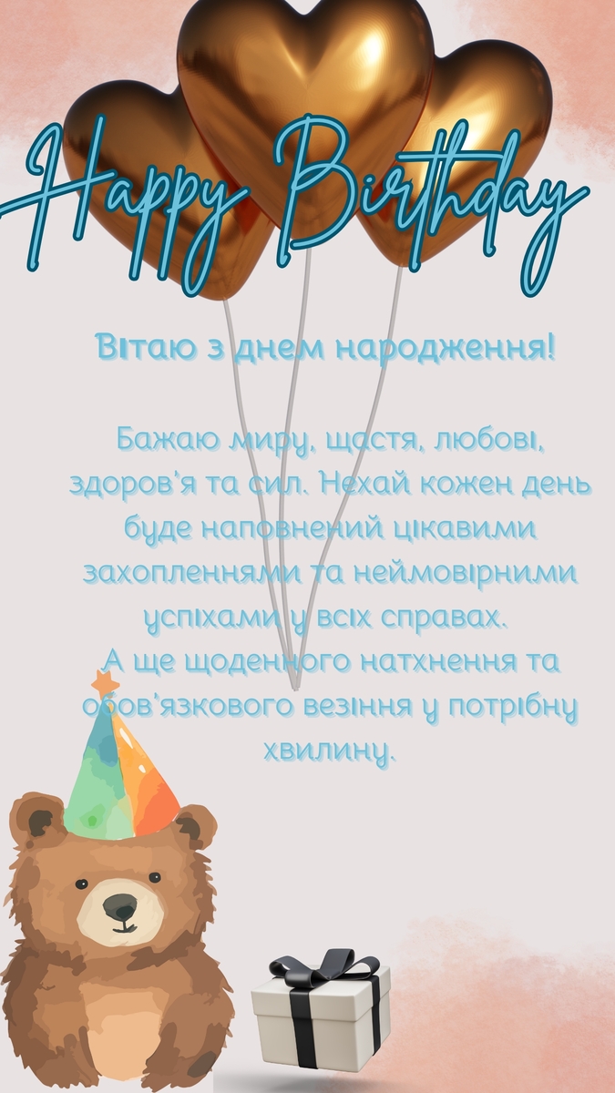 ідеальна картинка для привітання