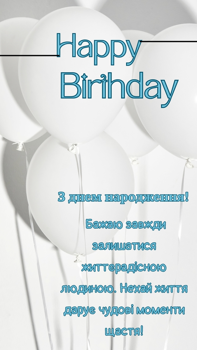 картинка до дня народження