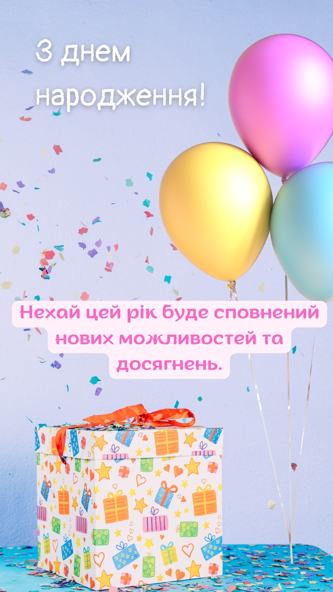 картинка для святкового привітання