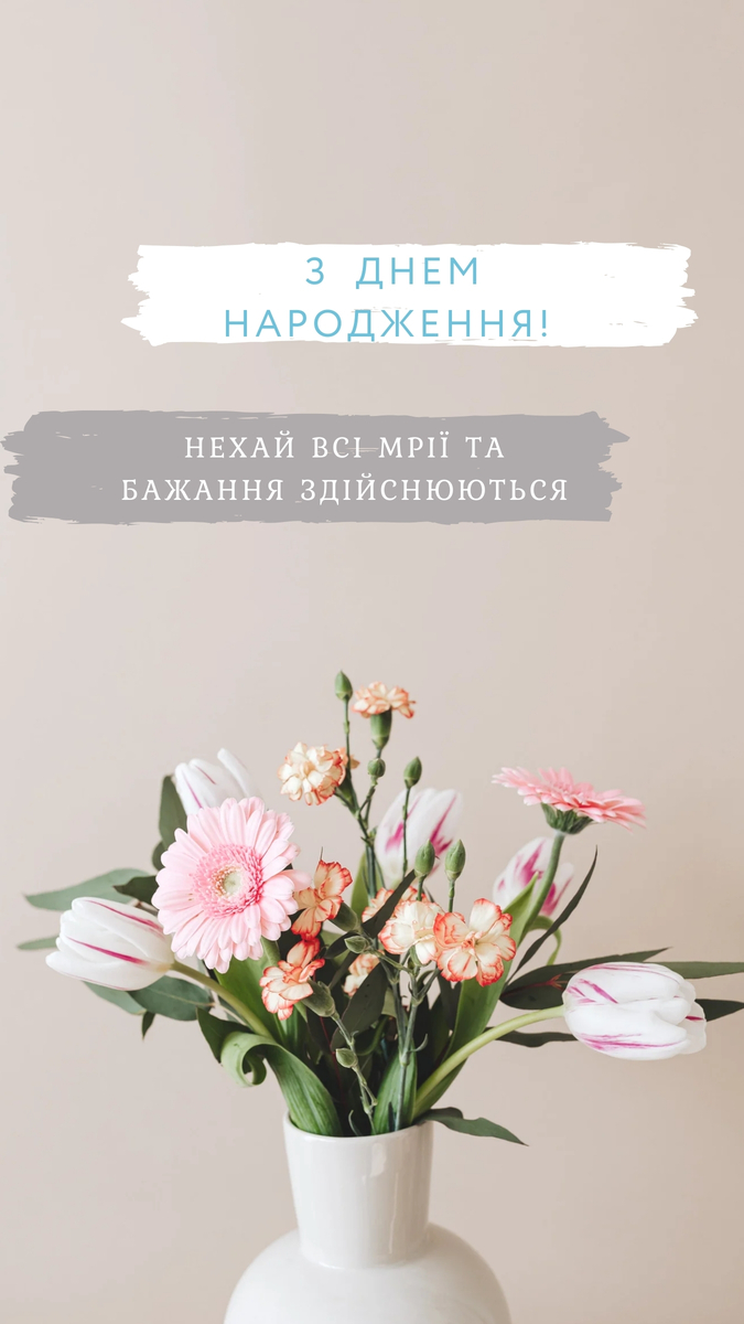 мила картинка для привітання з святом