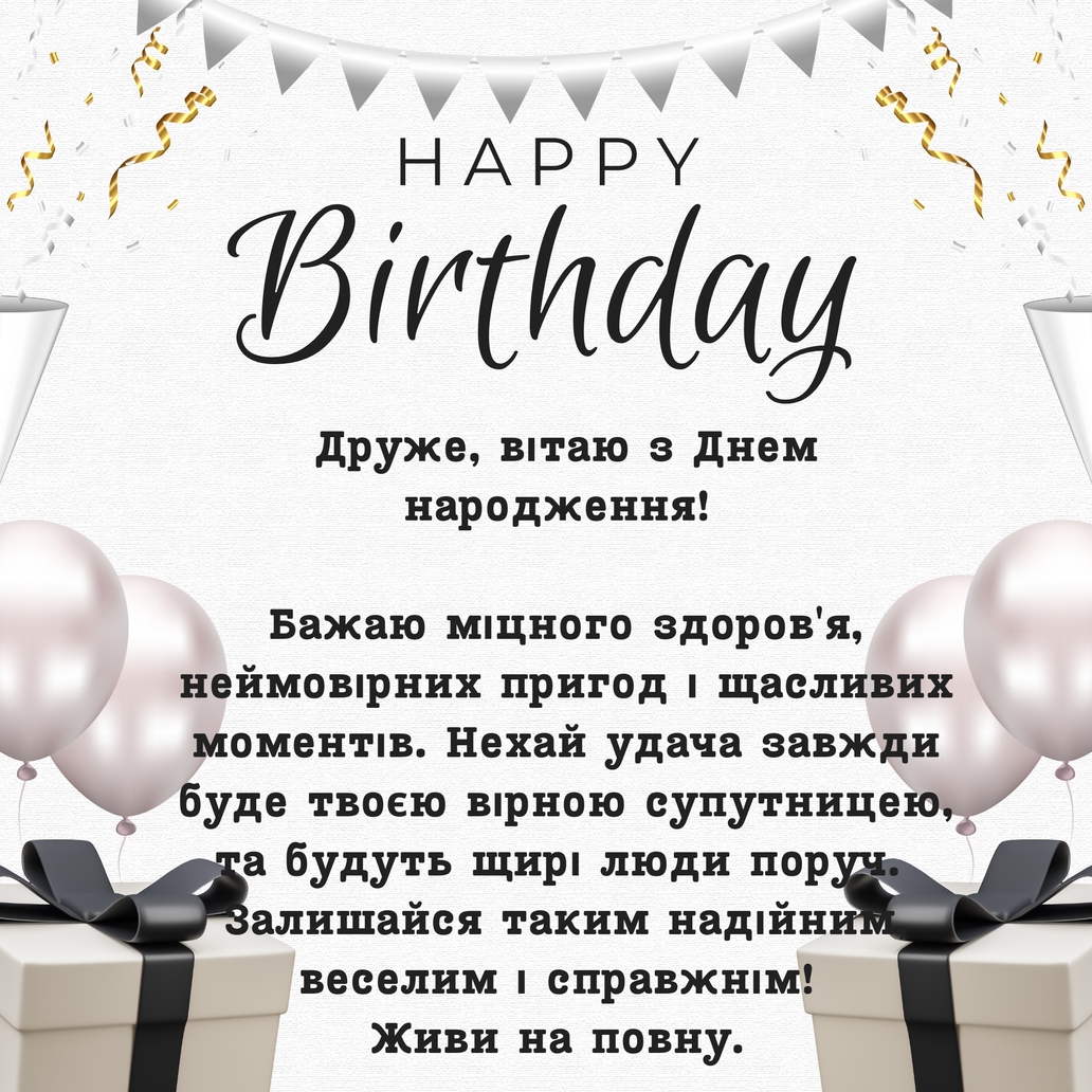 привітання для друга картинка